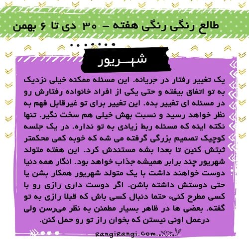 طالع رنگی بهمن.سایت نوجوان ها (7)